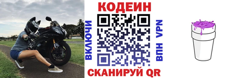 Codein напиток Lean (лин)  Гай 