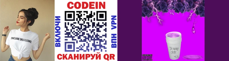 Кодеиновый сироп Lean Purple Drank Гай